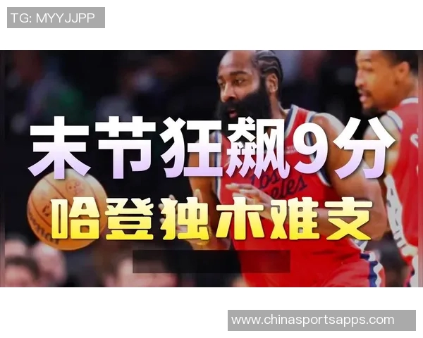 哈登主场揭幕战狂砍三十分七篮板七助攻感受无与伦比的激情与荣耀 哈登主场揭幕战狂砍三十分七篮板七助攻感受无与伦比的激情与荣耀